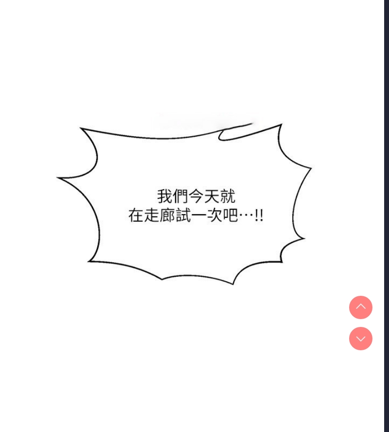 秘密教学 第282话 第112页