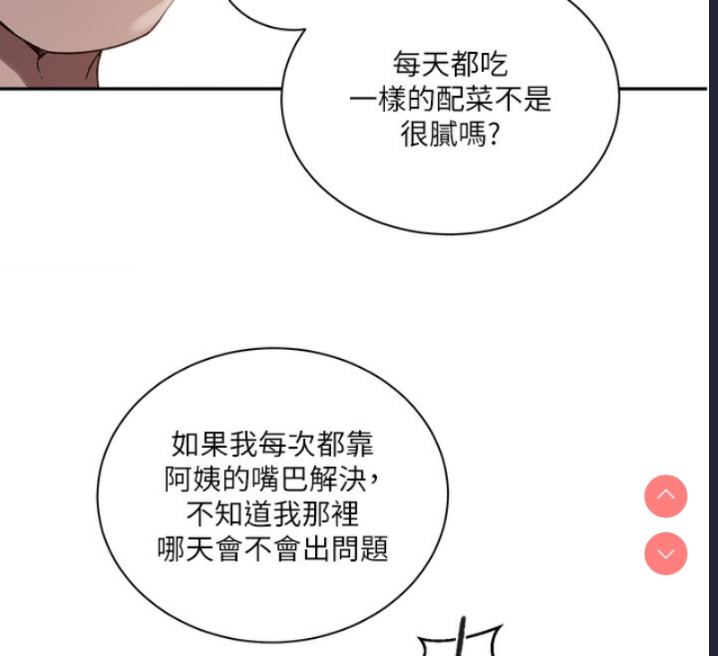 秘密教学 第282话 第115页