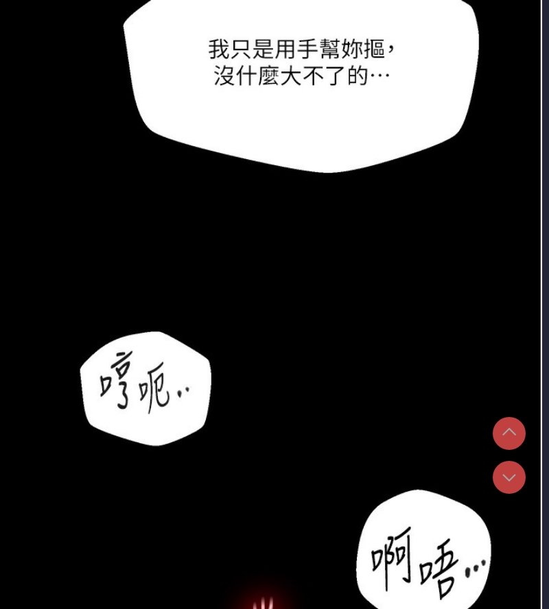 秘密教学 第282话 第15页