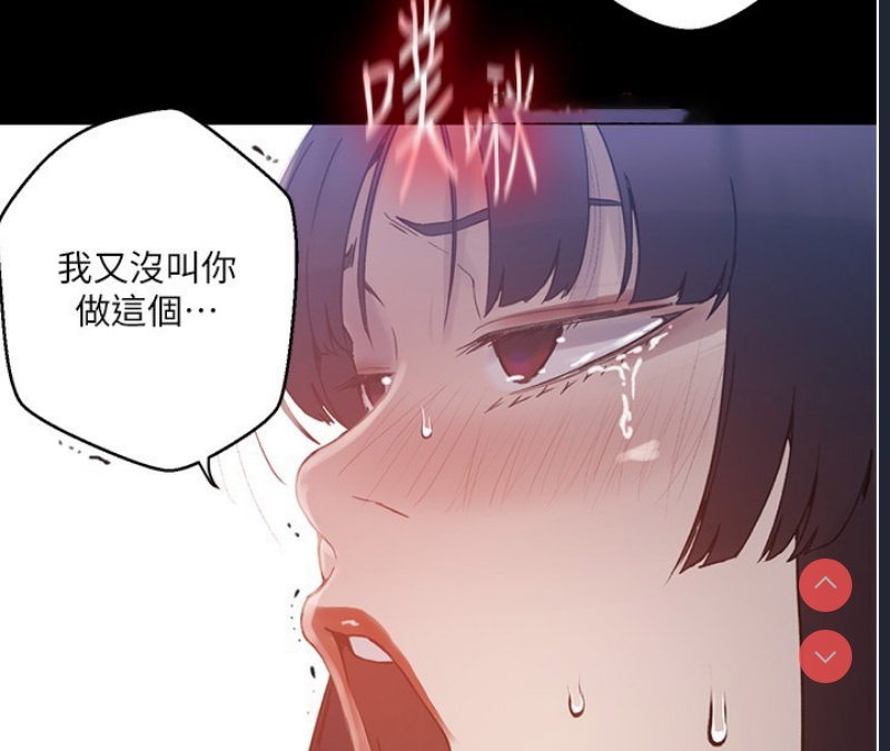 秘密教学 第282话 第16页