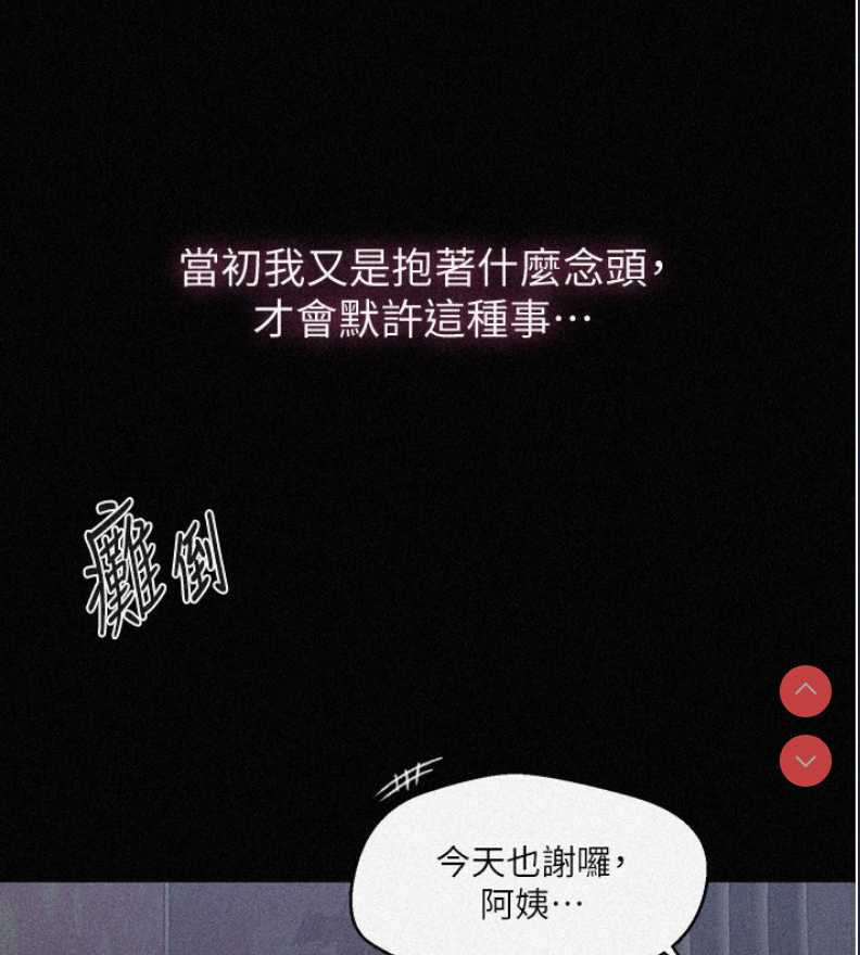 秘密教学 第282话 第2页