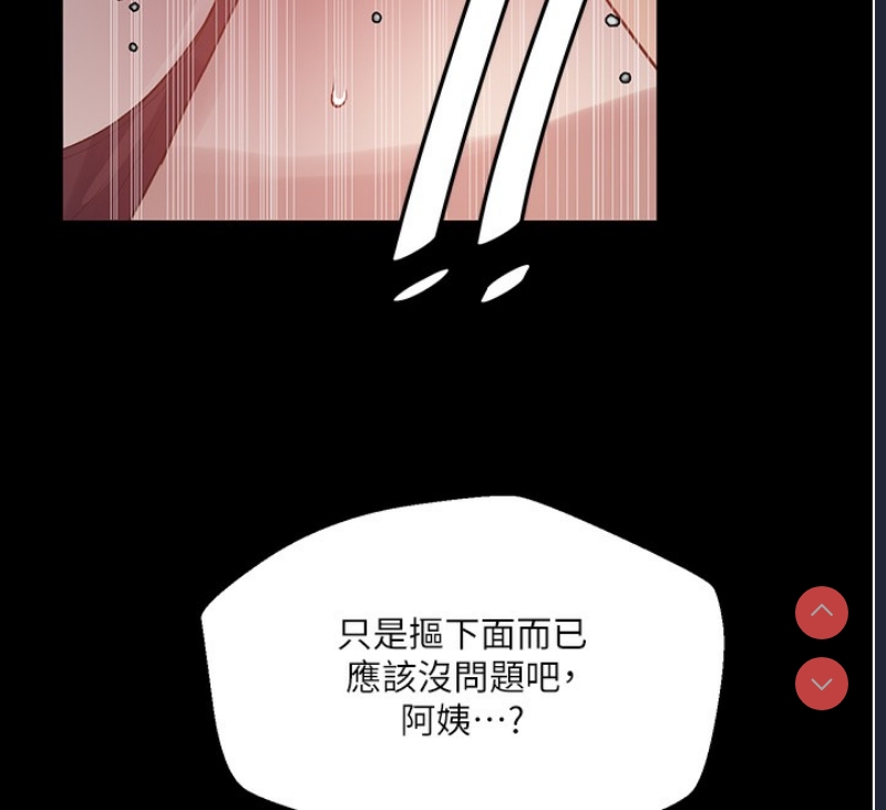 秘密教学 第282话 第24页