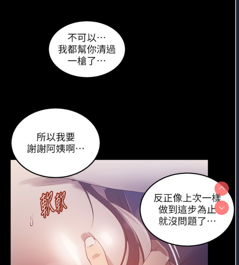 秘密教学 第282话 第44页