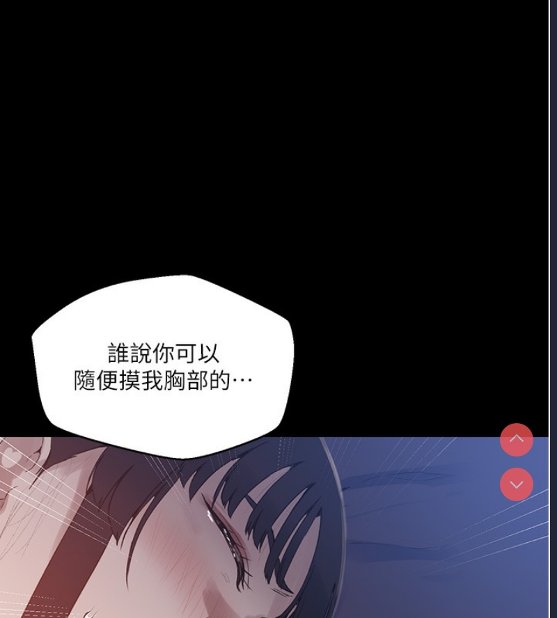 秘密教学 第282话 第46页