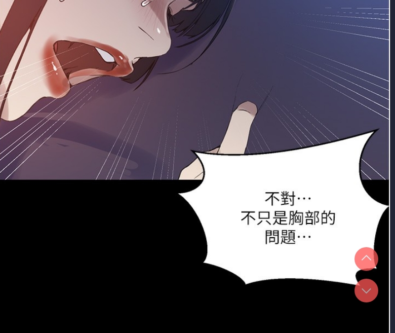 秘密教学 第282话 第47页