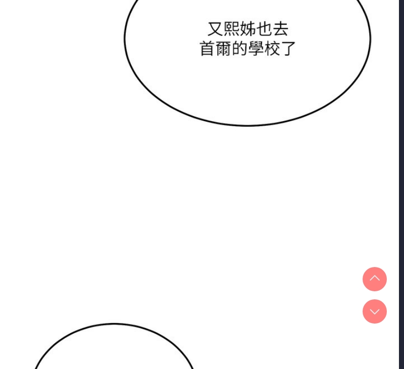 秘密教学 第282话 第70页