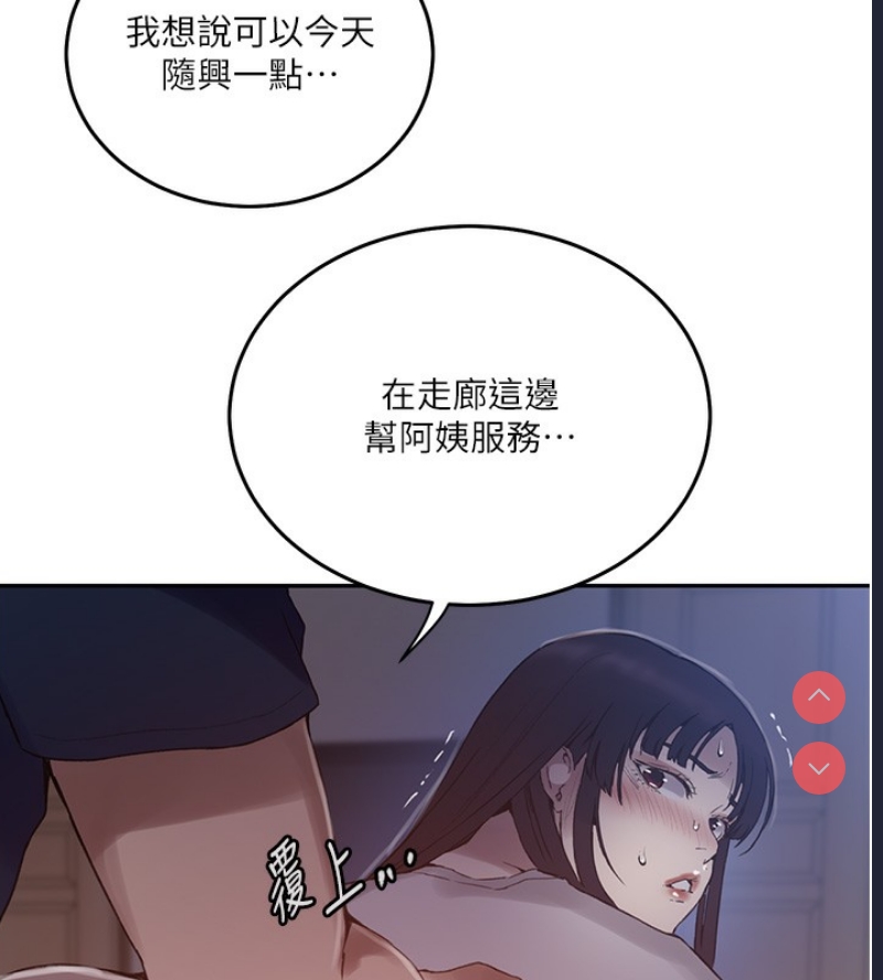 秘密教学 第282话 第71页