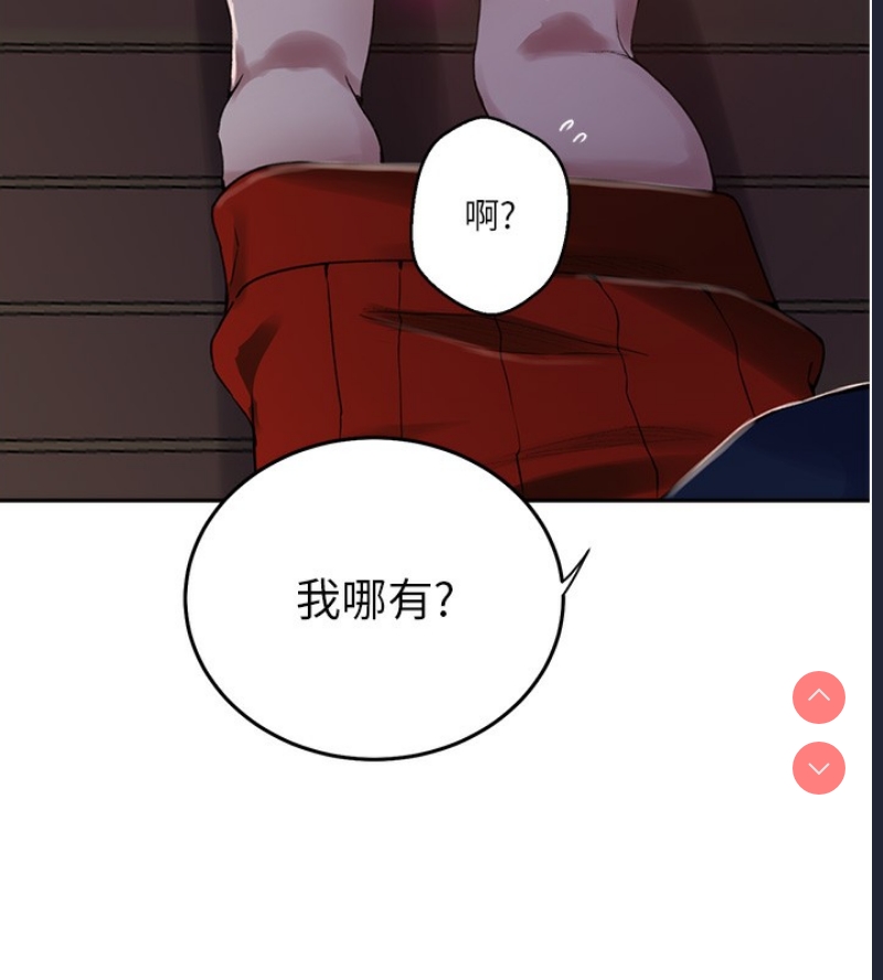 秘密教学 第282话 第97页