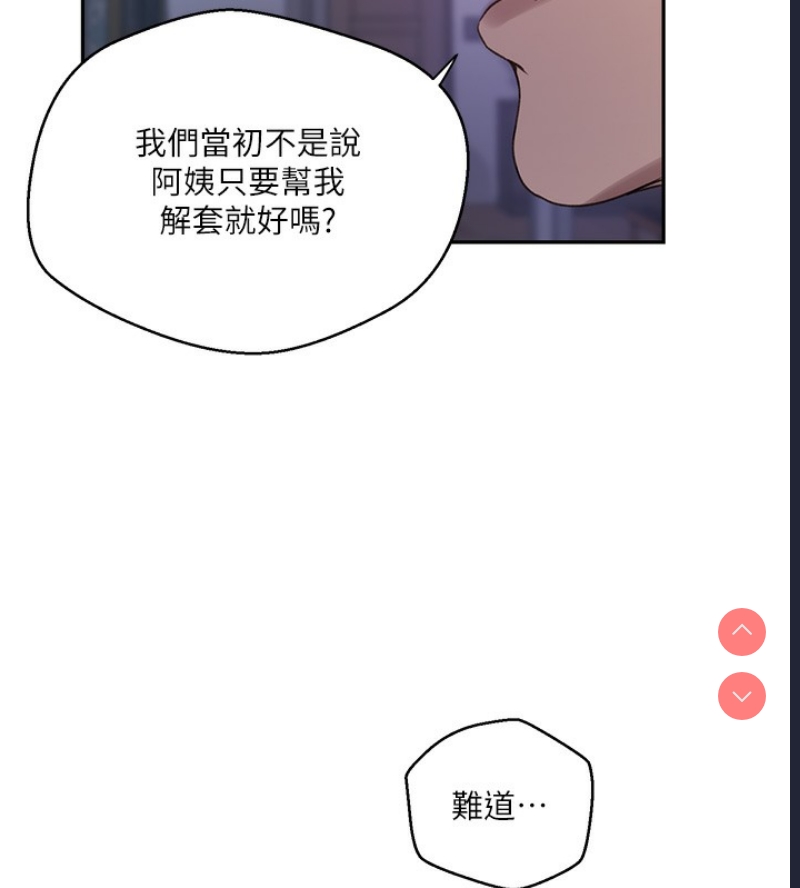 秘密教学 第282话 第99页