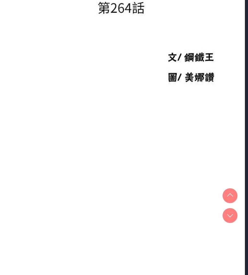 秘密教学 第283话 第10页