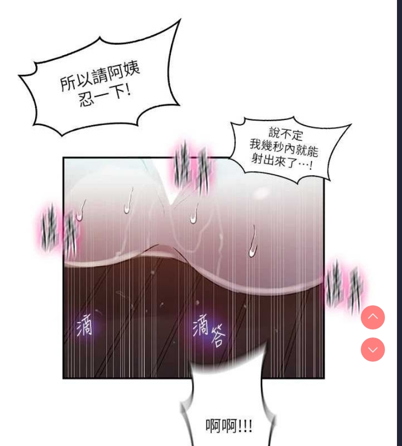 秘密教学 第283话 第11页