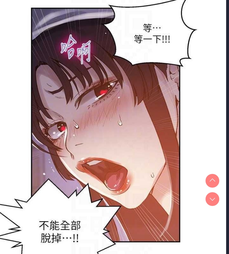 秘密教学 第283话 第15页