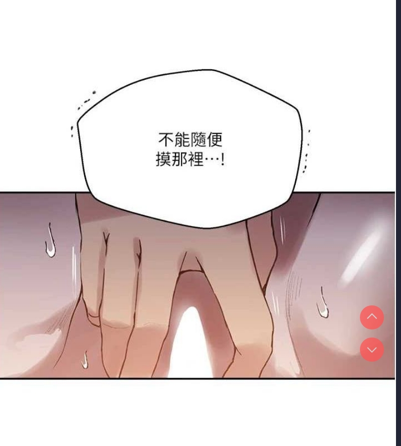 秘密教学 第283话 第23页