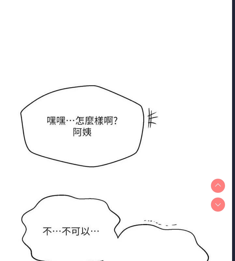 秘密教学 第283话 第40页