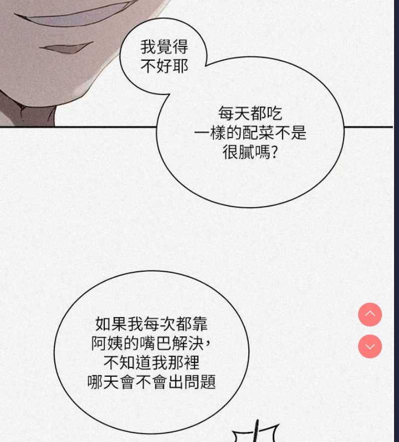 秘密教学 第283话 第5页