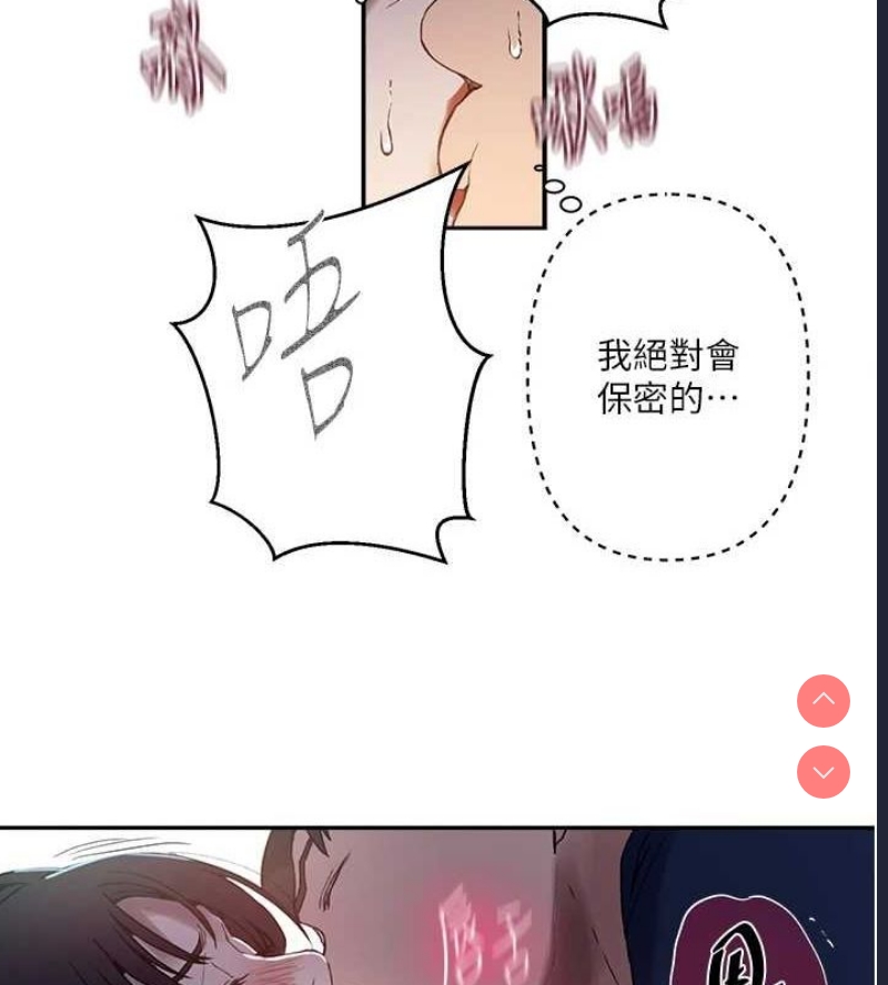 秘密教学 第283话 第60页