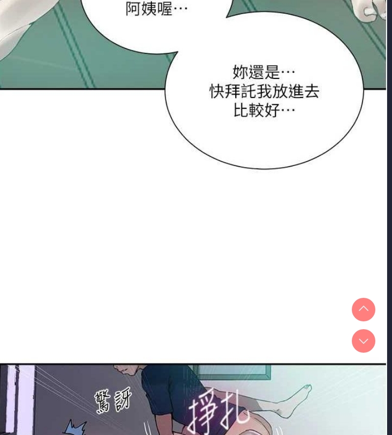 秘密教学 第283话 第67页