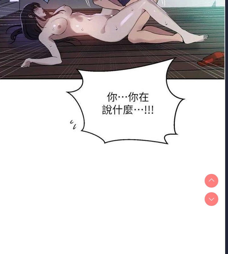 秘密教学 第283话 第68页