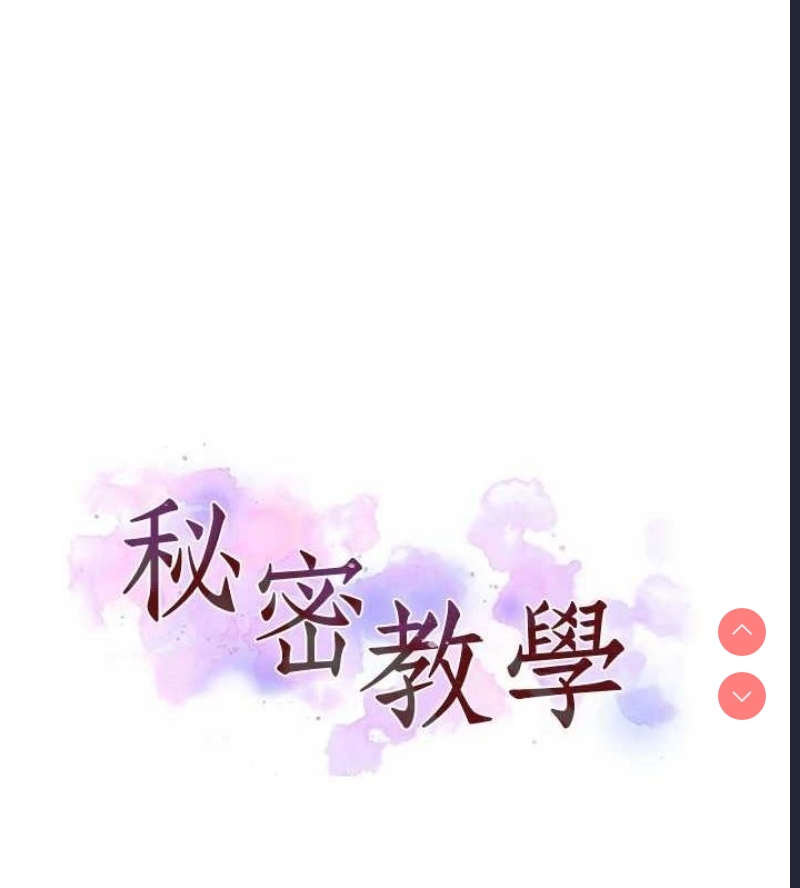 秘密教学 第283话 第9页