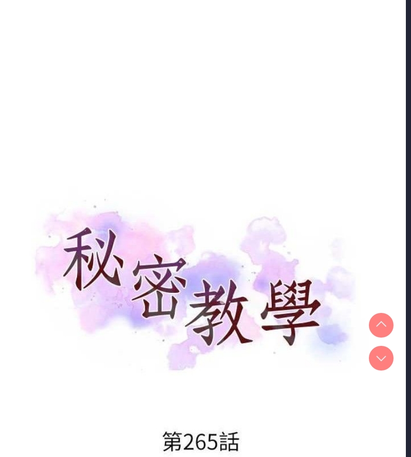 秘密教学 第285话 第11页