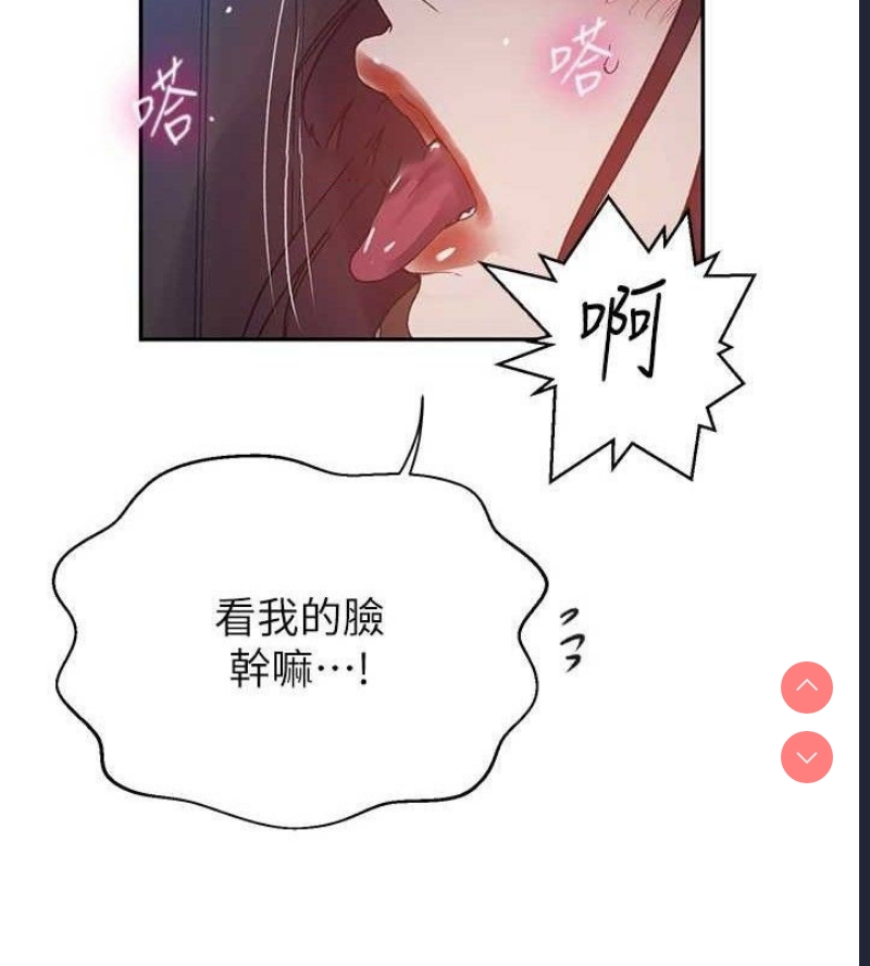 秘密教学 第285话 第15页