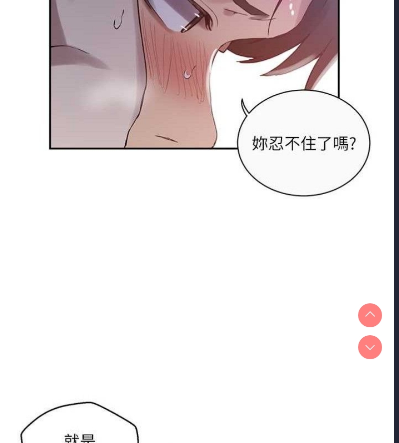 秘密教学 第285话 第27页