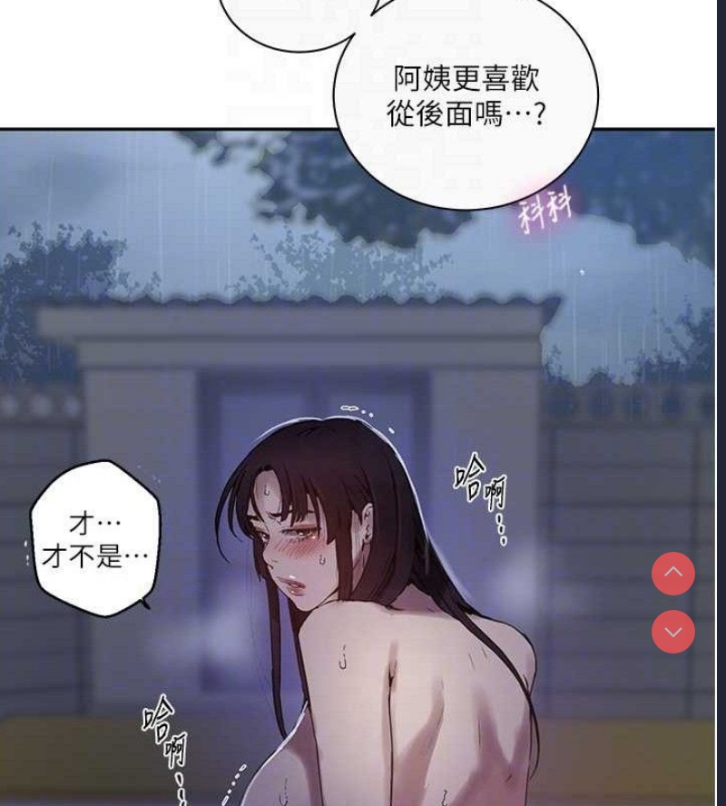秘密教学 第285话 第31页
