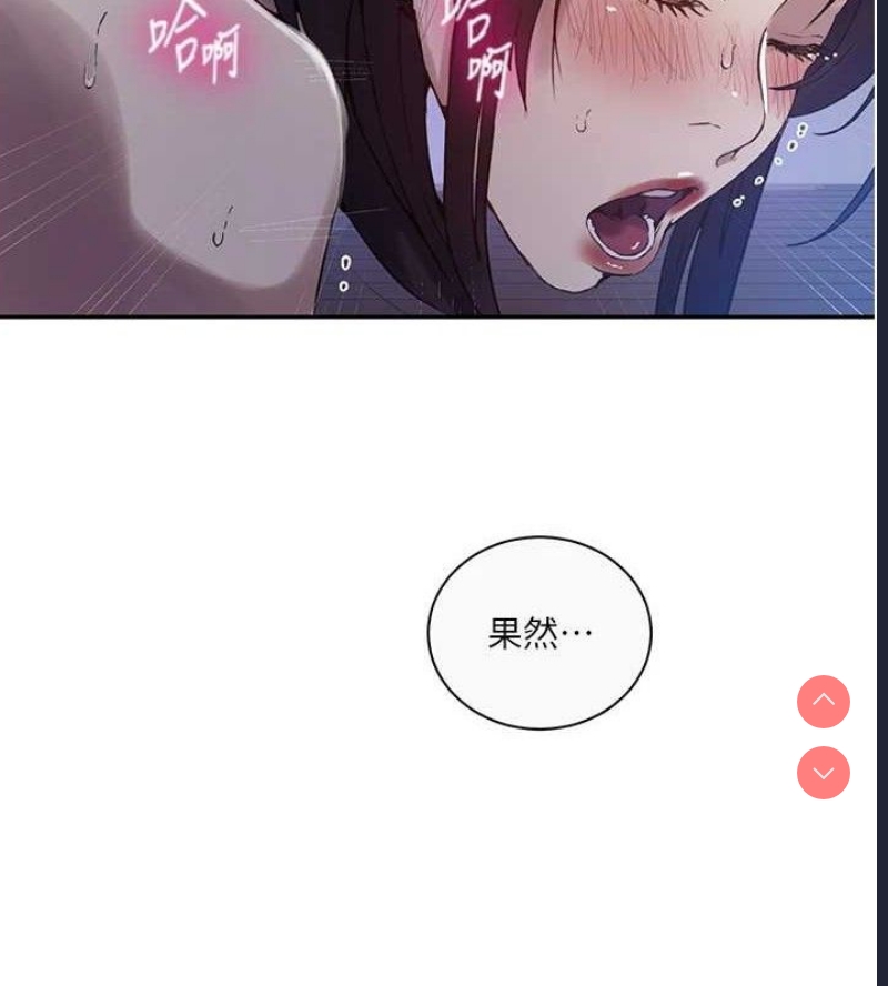 秘密教学 第285话 第39页