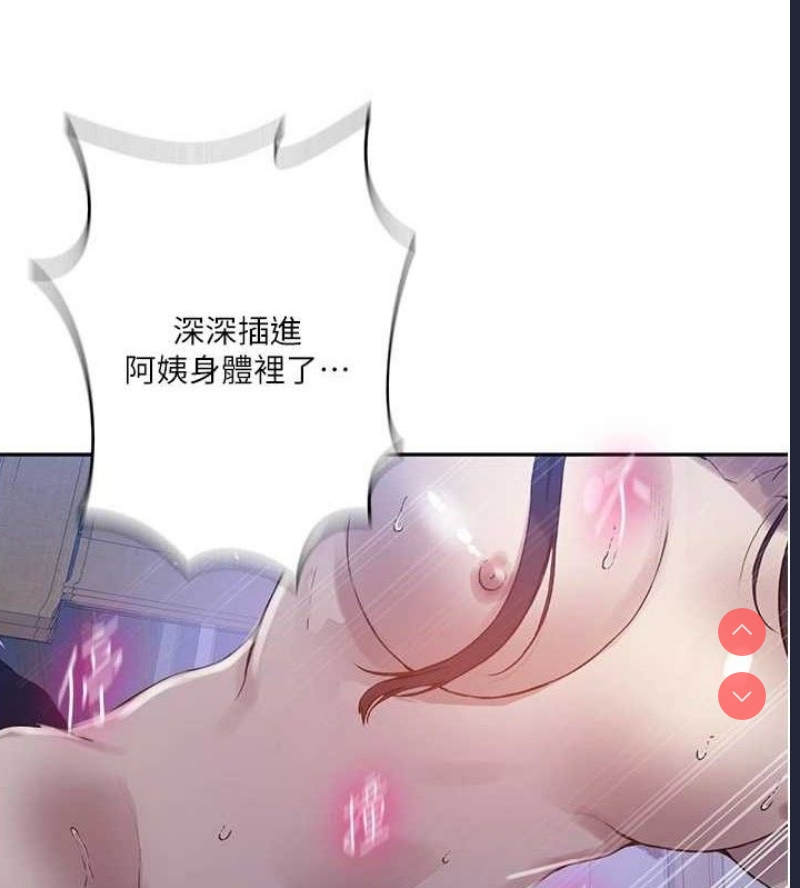 秘密教学 第285话 第40页