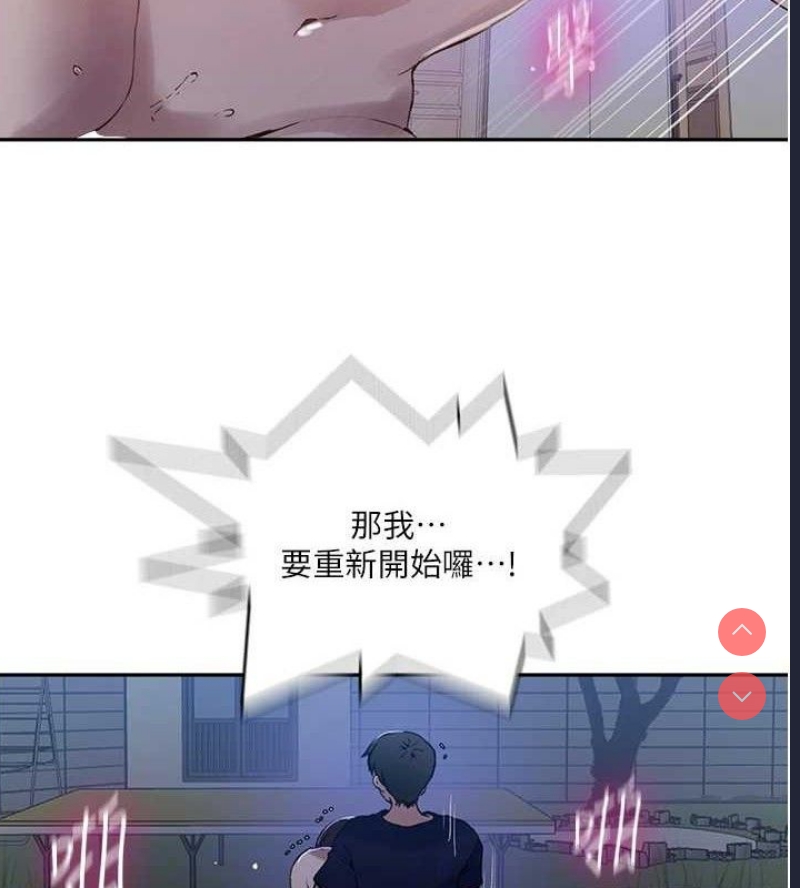 秘密教学 第285话 第41页
