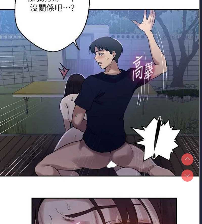 秘密教学 第285话 第46页