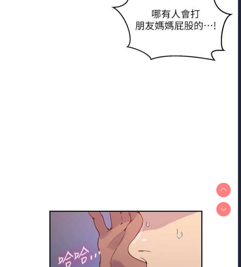 秘密教学 第285话 第52页