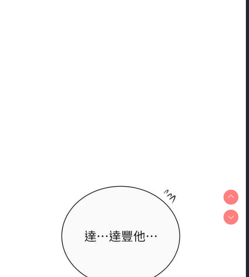 秘密教学 第285话 第61页