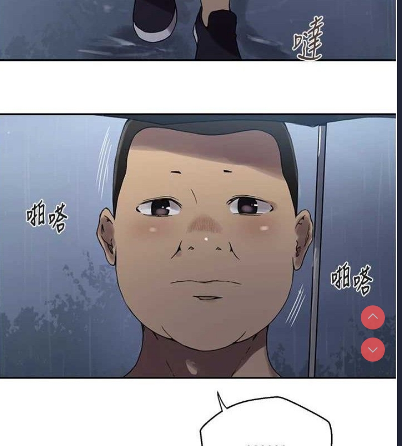 秘密教学 第285话 第74页