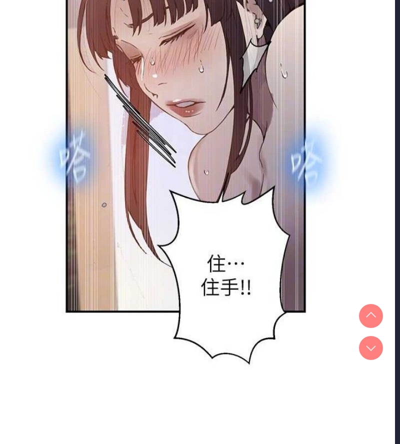 秘密教学 第285话 第78页
