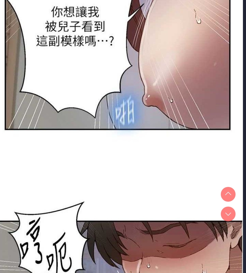 秘密教学 第285话 第82页