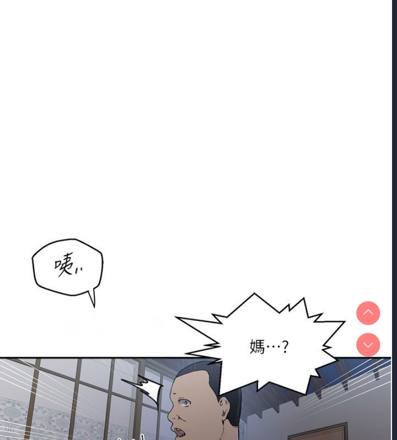 秘密教学 第286话 第15页