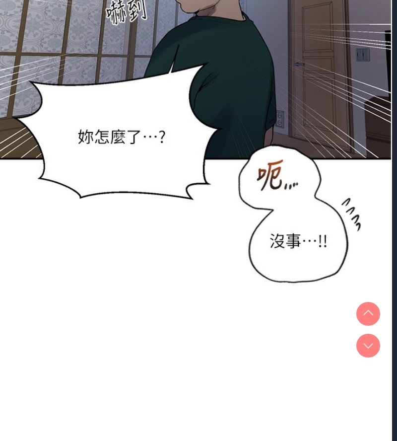 秘密教学 第286话 第16页