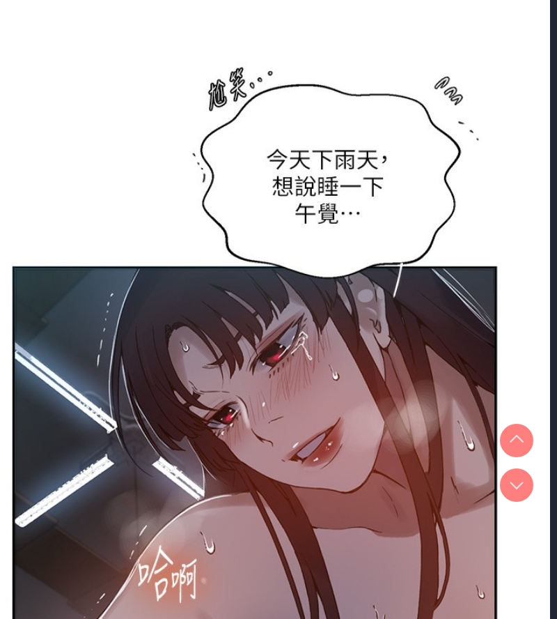 秘密教学 第286话 第17页