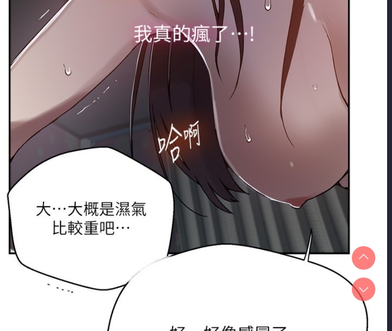 秘密教学 第286话 第18页