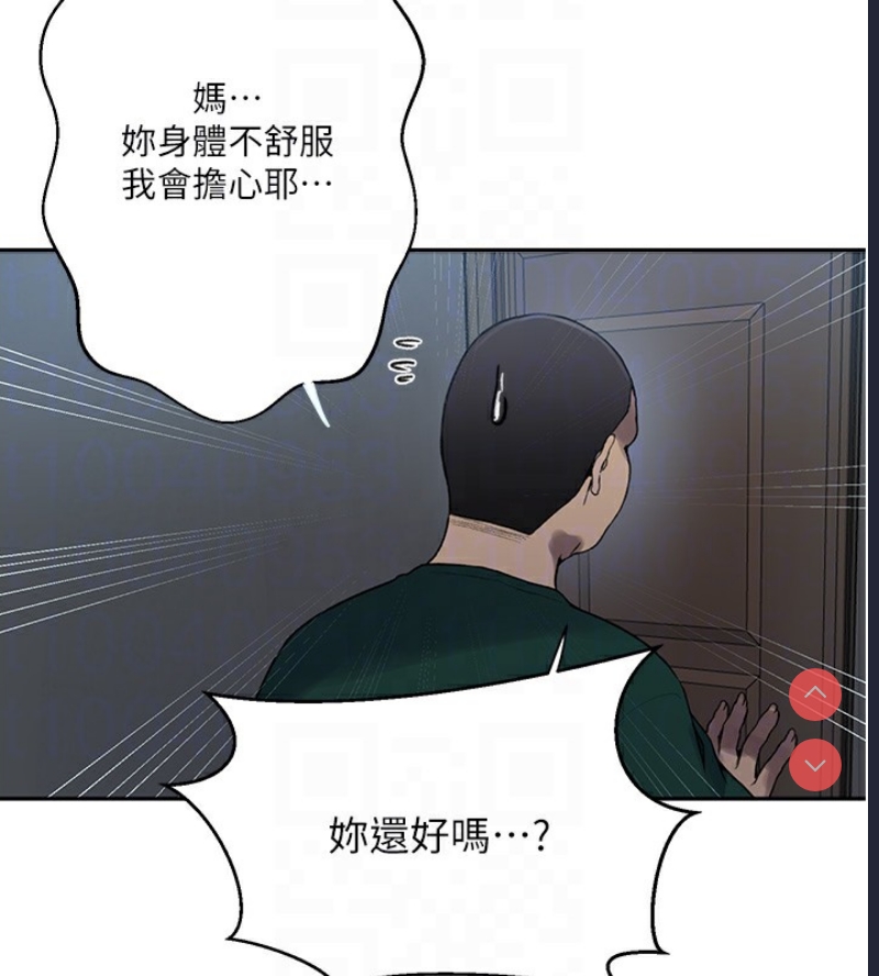 秘密教学 第286话 第20页