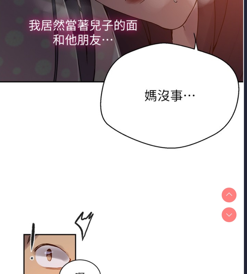 秘密教学 第286话 第25页