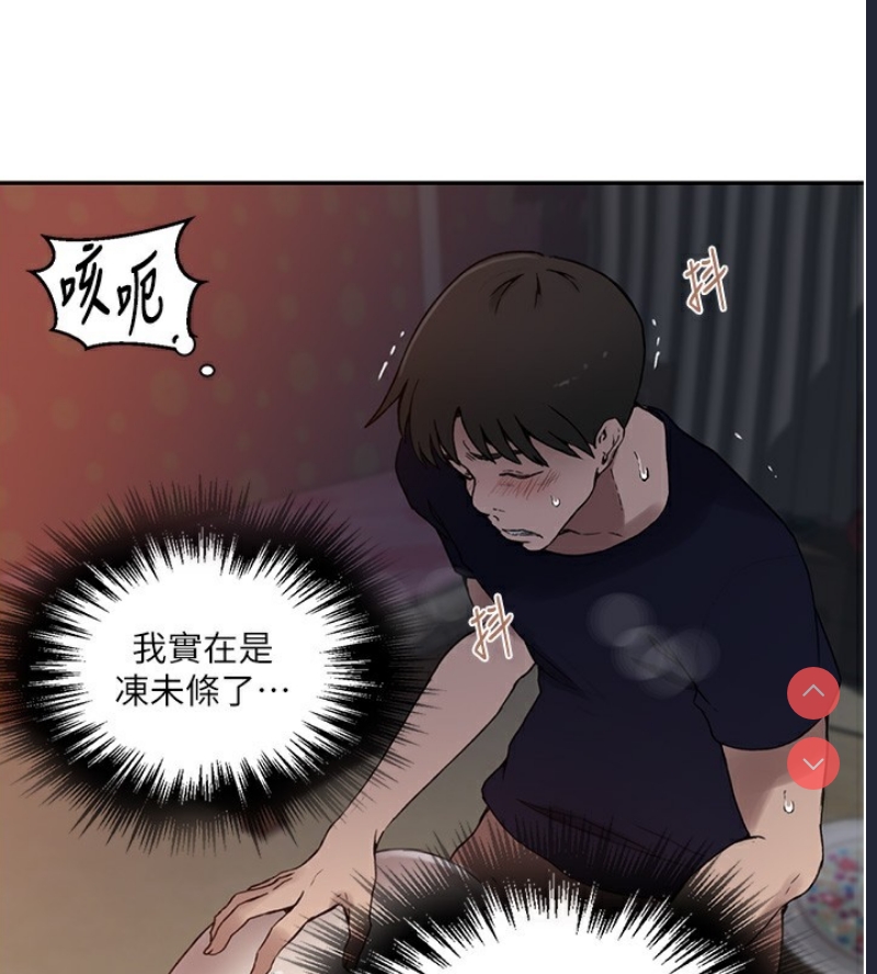 秘密教学 第286话 第29页
