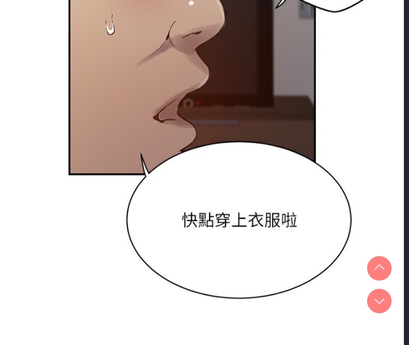 秘密教学 第286话 第31页