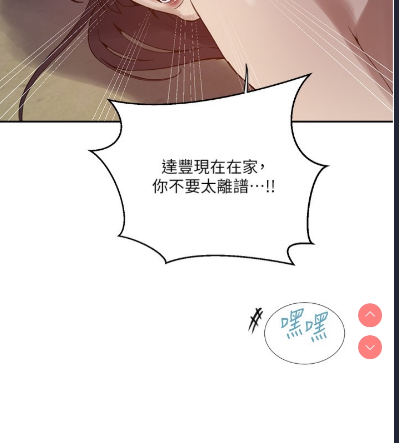 秘密教学 第286话 第40页