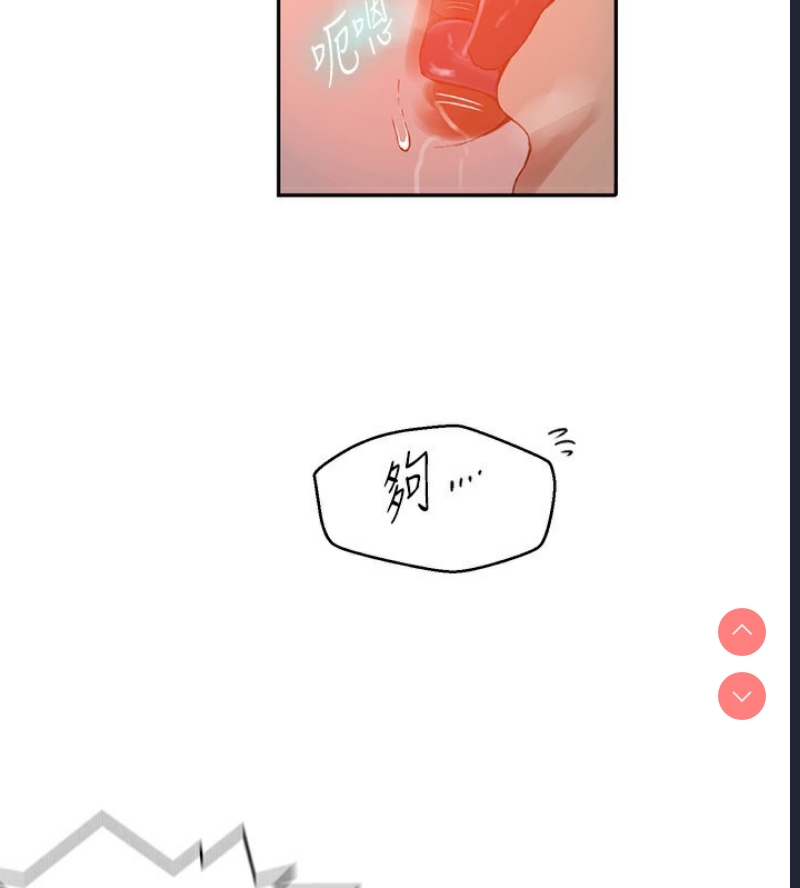 秘密教学 第286话 第67页