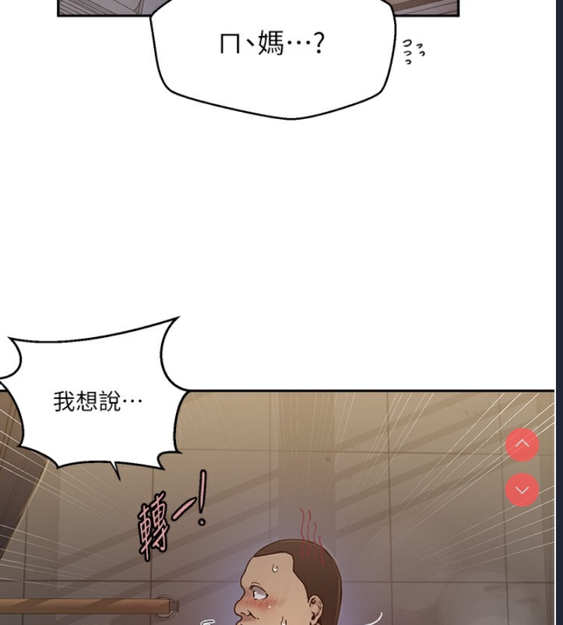 秘密教学 第286话 第94页