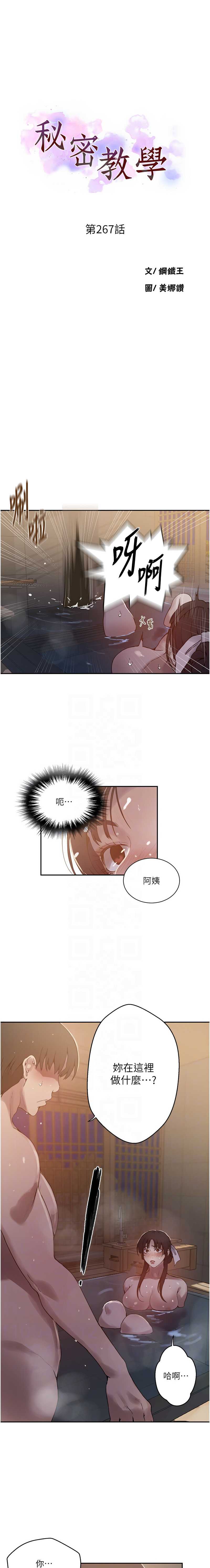 秘密教学 第287话 第2页