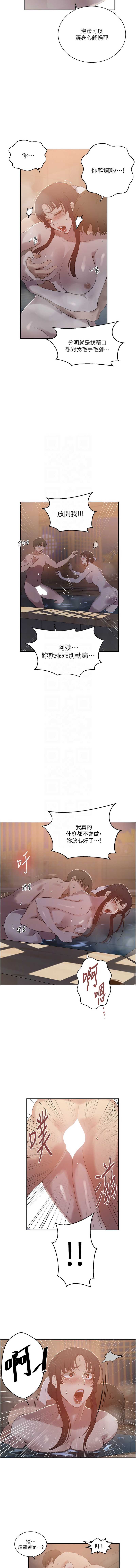 秘密教学 第287话 第5页