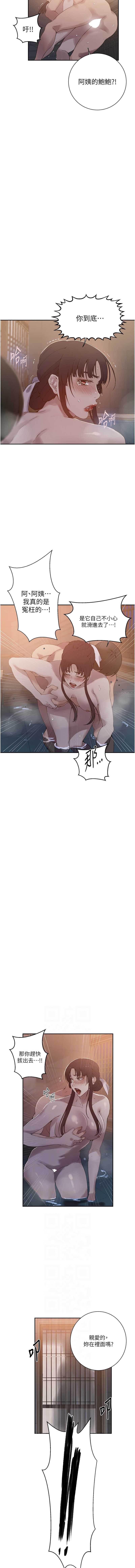 秘密教学 第287话 第6页
